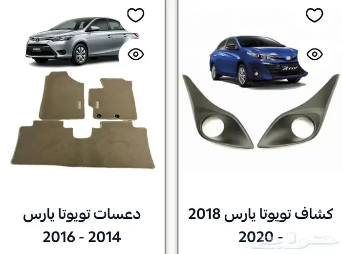 منتجات يارس كل الموديلات اكسسوارات والقطع الخارجية 51