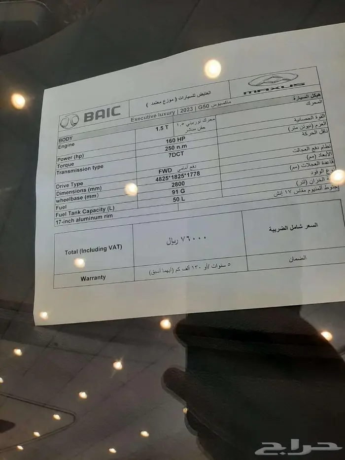 ماكسوس G50 فل كامل 2023 عرض مميز 25