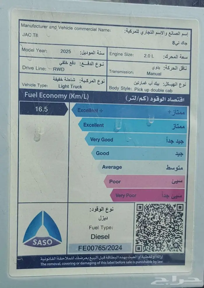 جاك GAC T8 بدون دبل ديزل موديل 2025 9