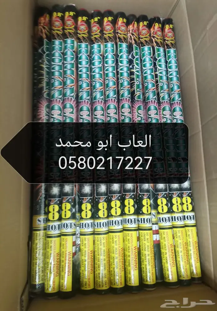 طراطيع طلاع طلاعات طراقيع العاب نارية 4