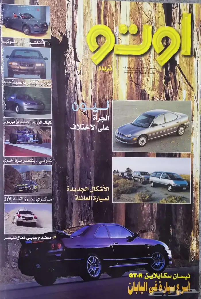 ( مباع ) مجلة أوتو تريدر العدد 44 0