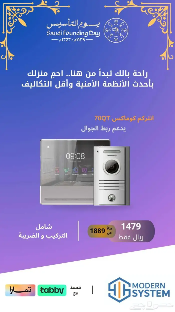 عروض يوم التأسيس شركة نظم الحديثة 3