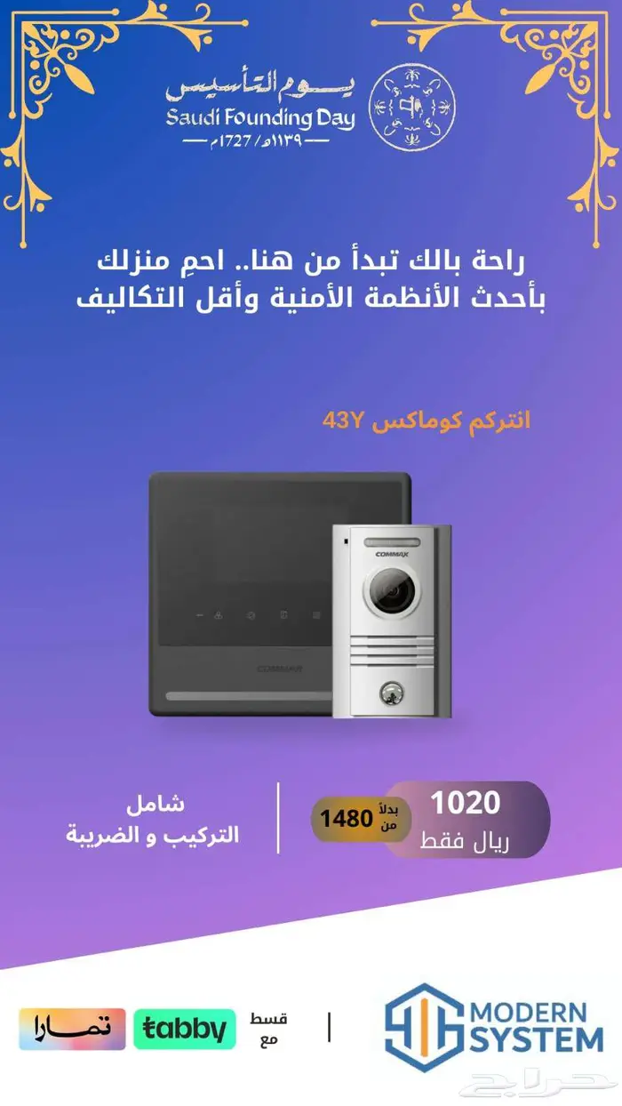عروض يوم التأسيس شركة نظم الحديثة 6