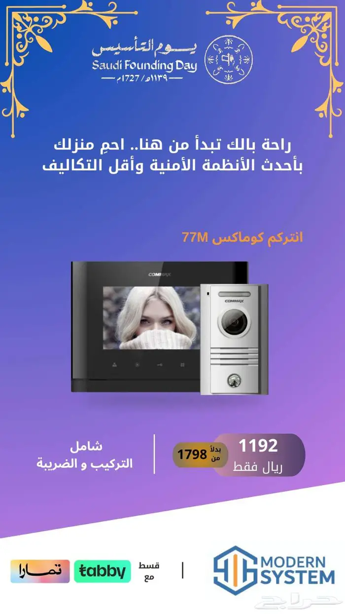 عروض يوم التأسيس شركة نظم الحديثة 0