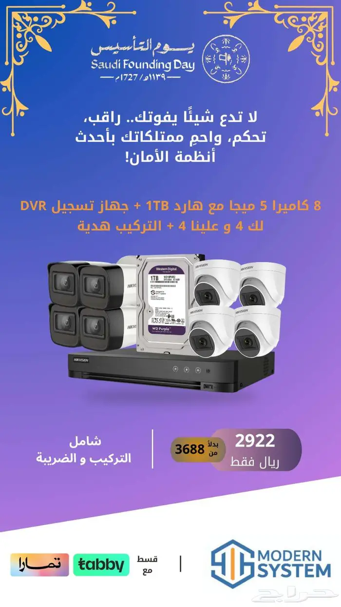 عروض يوم التأسيس شركة نظم الحديثة 2