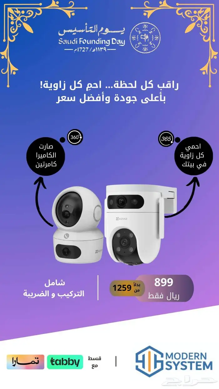عروض يوم التأسيس شركة نظم الحديثة 14