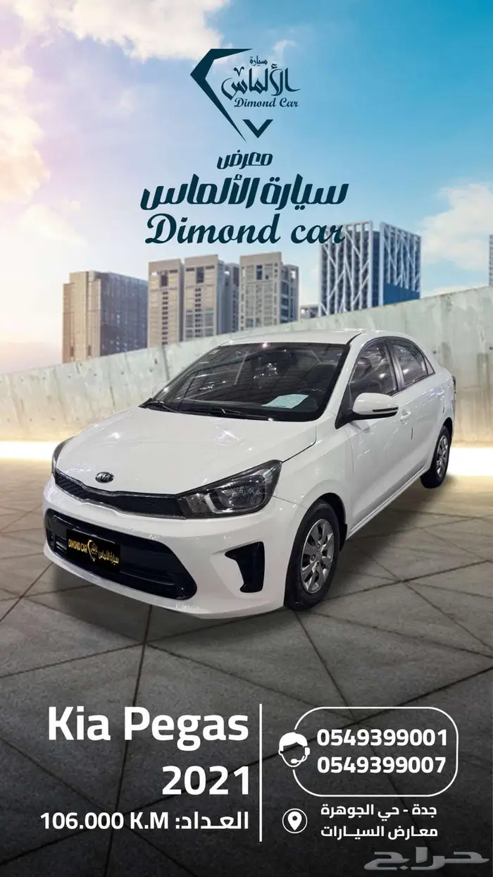 كيا بيجاس 2021 Kia Pegas 0