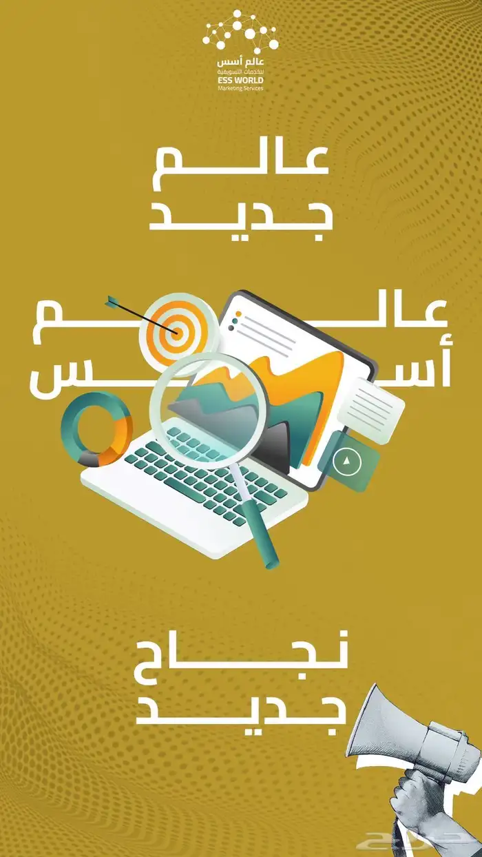عالم اسس للخدمات التسويقية 0