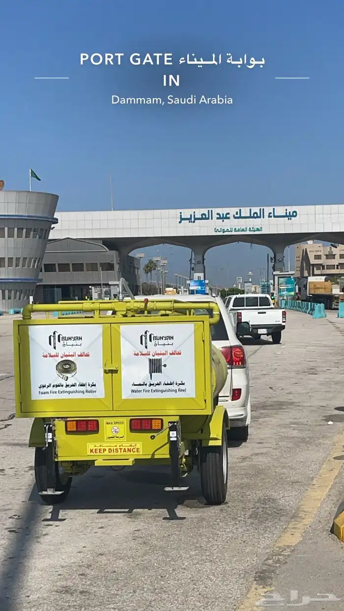عربه إطفاء للحريق معتمده من قبل الدفاع المدني 8