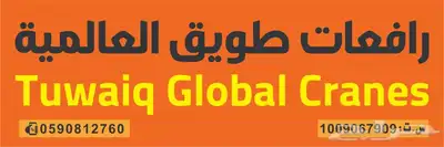 ورشة رافعات طويق العالمية للكرينات بيع وصيانة وتركيب 1