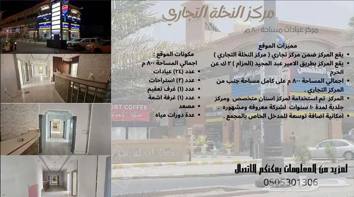 مجمع عيادات طبية او مركز تحاليل طبية او مقر لشركة 0