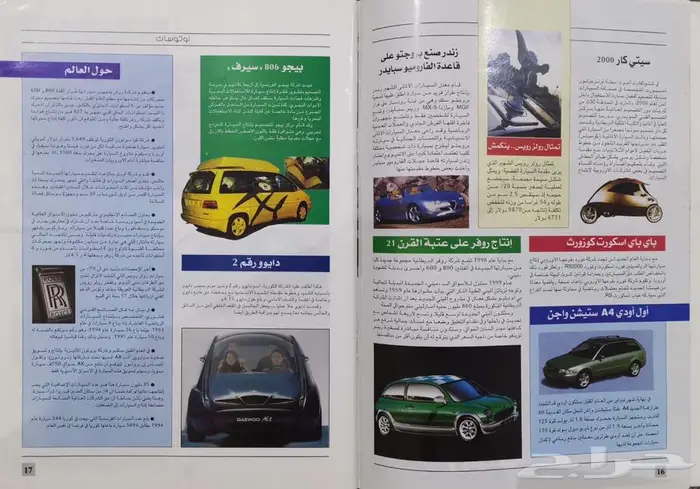 ( مباع ) مجلة أوتو تريدر العدد 44 2