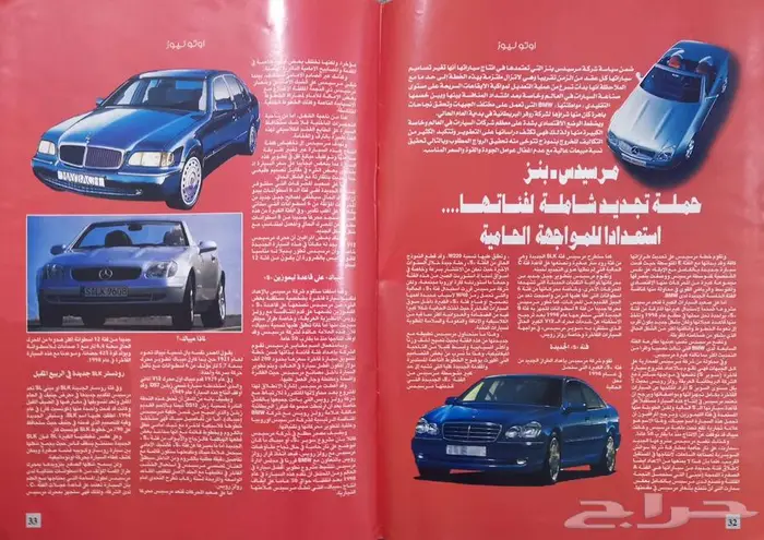 ( مباع ) مجلة أوتو تريدر العدد 44 5
