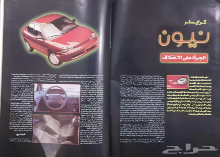 ( مباع ) مجلة أوتو تريدر العدد 44 6