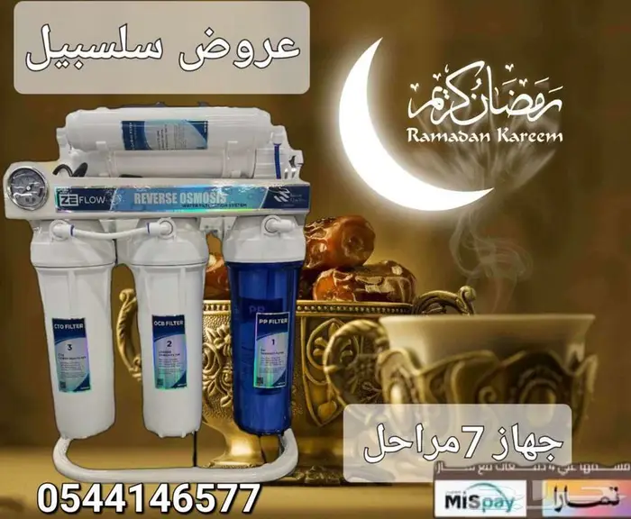 فلاتر تحليه مياه عروض رمضان من شركه سلسبيل 4