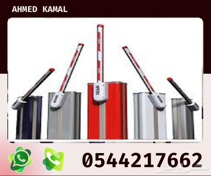 بوابات امنيه لدخول وخروج السيارات الالكترونية بالكارت وتصوير 0