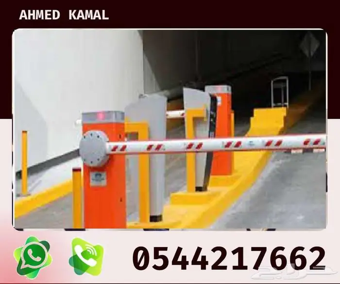 بوابات امنيه لدخول وخروج السيارات الالكترونية بالكارت وتصوير 4