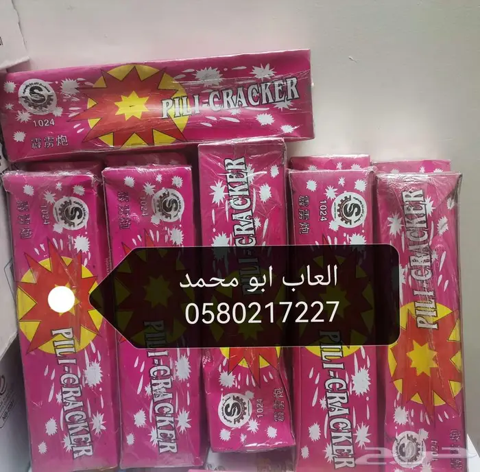 طراطيع طلاع طلاعات طراقيع العاب نارية 8