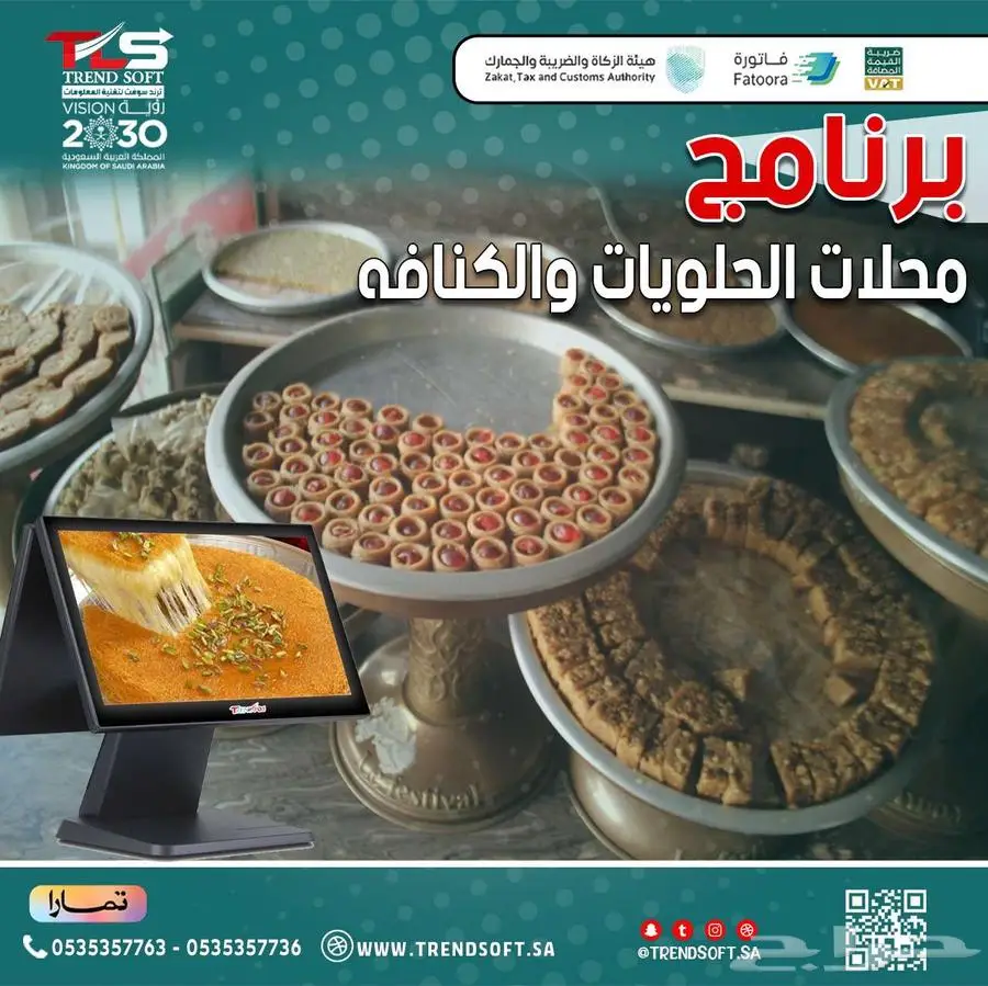 برنامج محاسبي حلويات 0