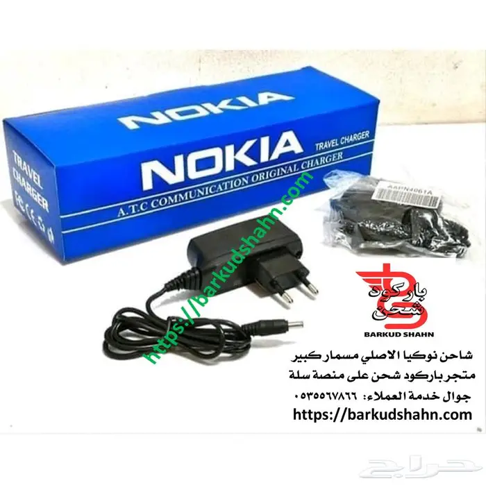 شاحن نوكيا الاصلي مسمار كبير وكالة جودة عالية انتاج 2025 0
