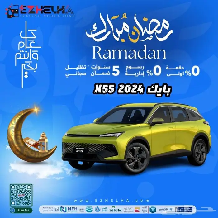 بايك X55 فل كامل 2024 عازل حراري او داش كام مجانا 0