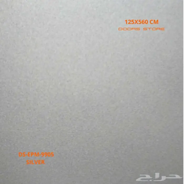 كلادينج محلات لوح فضي DS-EPM-9905 مقاس 125X560 سم 1