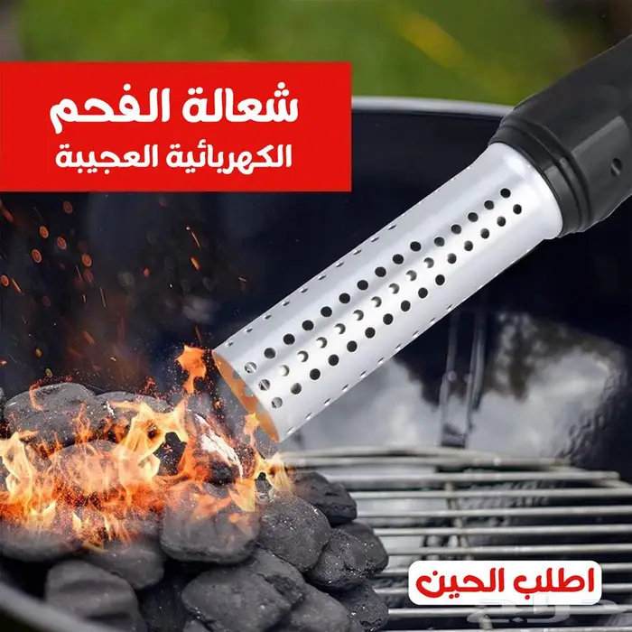 شعلة الفحم الكهربائية العجيبة إشعال سريع بلا لهب 0