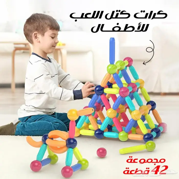 كرات كتل اللعب المغناطيسية متعة وتعليم في آن واحد 0