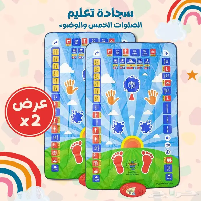 عرض مميز 2 سجادة تعليم الصلاة والوضوء التفاعلية 1