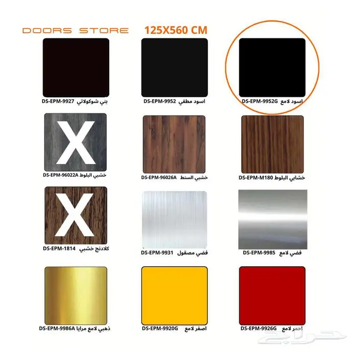 الواح كلادينج الرياض لون اسود DS-EPM-9952G مقاس 125X560 سم 3