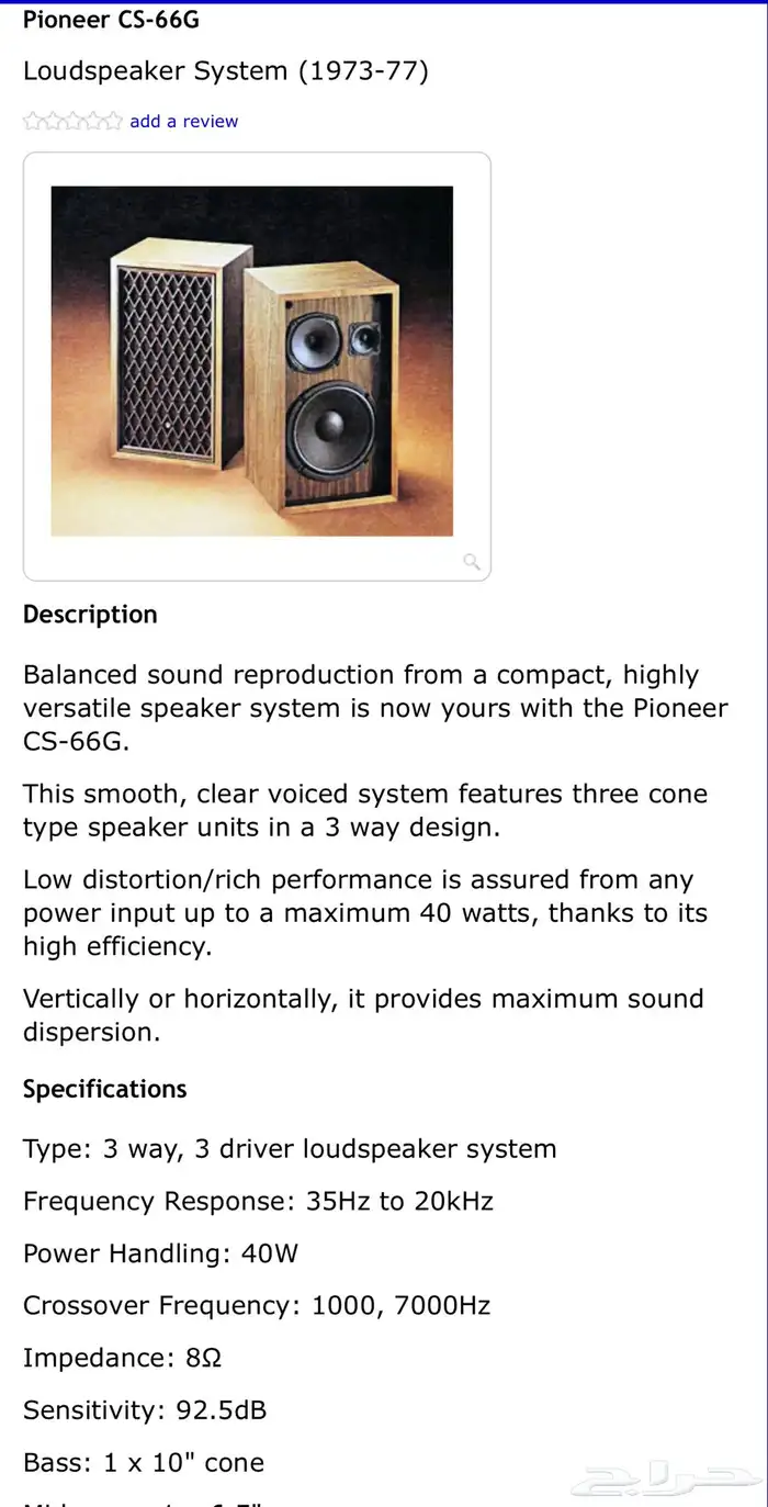 للبيع سماعات pioneer 12