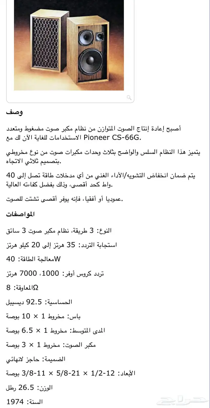 للبيع سماعات pioneer 13