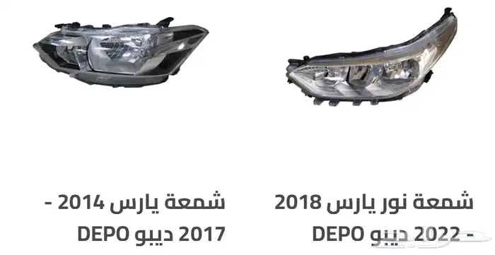 منتجات يارس كل الموديلات اكسسوارات والقطع الخارجية 42