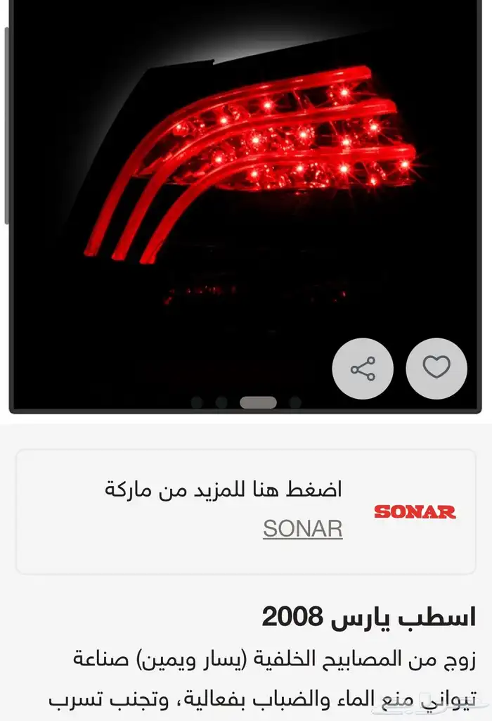 منتجات يارس كل الموديلات اكسسوارات والقطع الخارجية 11