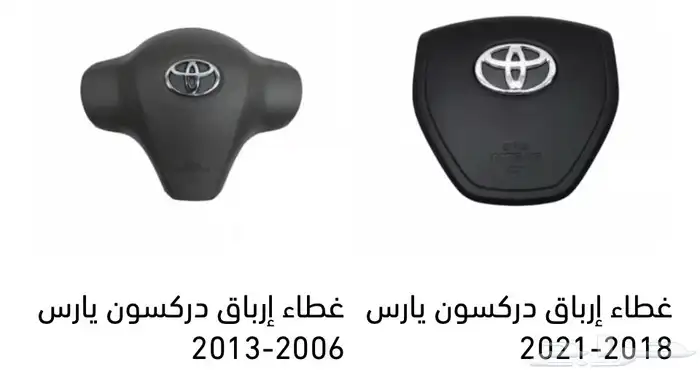 منتجات يارس كل الموديلات اكسسوارات والقطع الخارجية 6