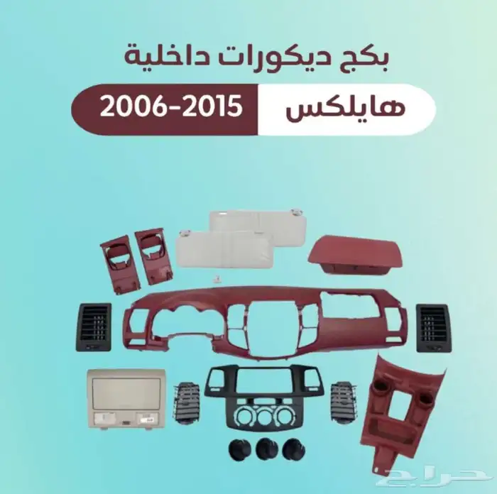 اكسسوارات تويوتا هايلكس وينيت شمعات اسطب نياكل غطاء حوض 96
