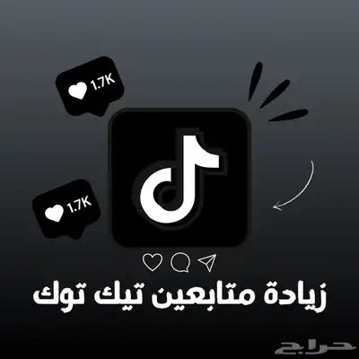 زيادة متابعي تيك توك 0
