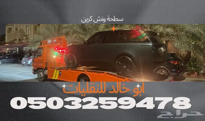 سطحة ونش كرين 0