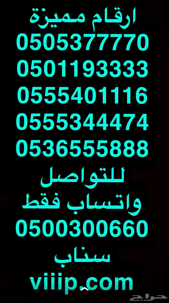 ارقام مميزة اصفار و خمسات 0.5.5.5.5.5.0.0 6