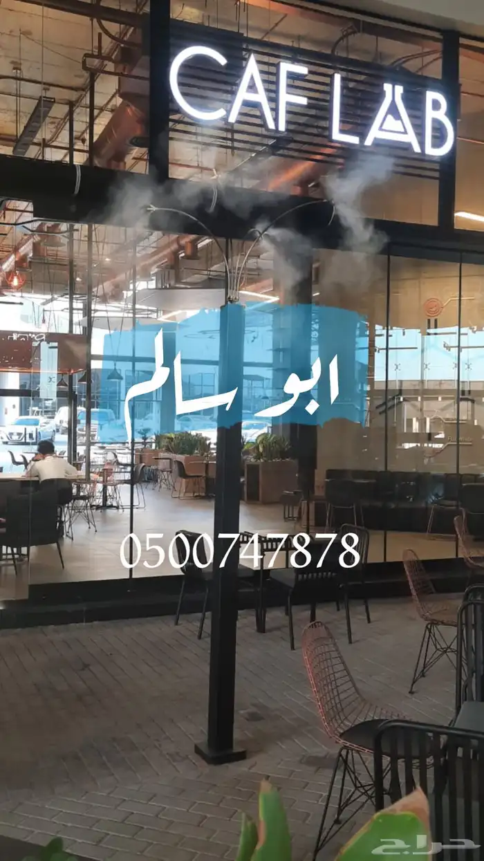 ضباب رذاذ اعمدة مراوح الحرم 1