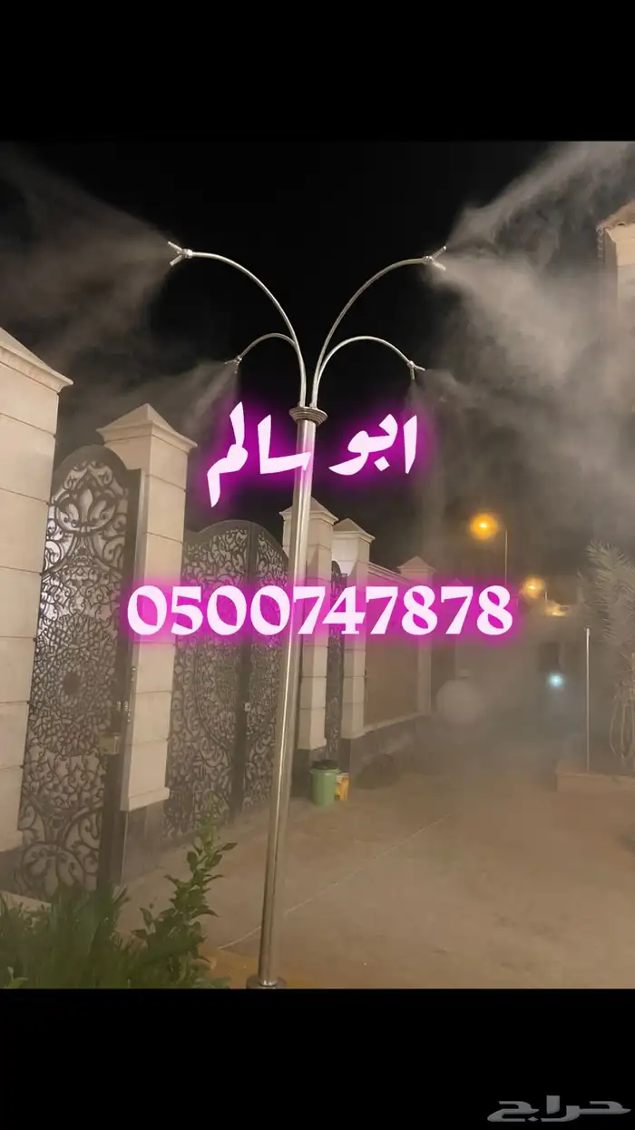 ضباب رذاذ اعمدة مراوح الحرم 0