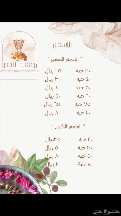 مستكه معطر - روائح عطريه - مستكا - مستكه 1