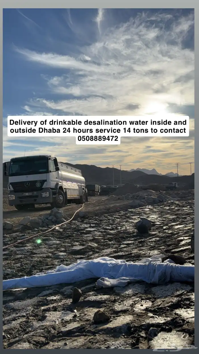 توصيل مياه   Water delivery 0