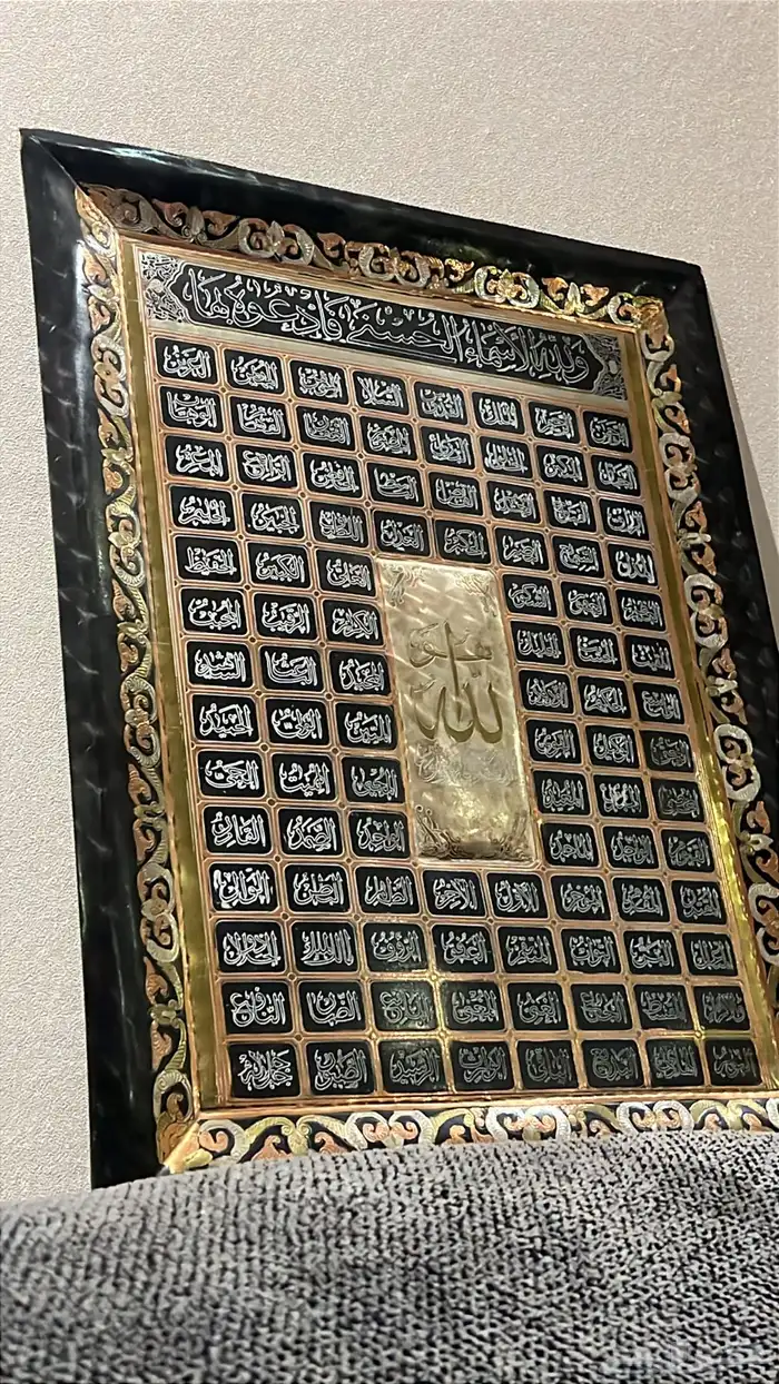 لوحة نحاس أسماء الله 1