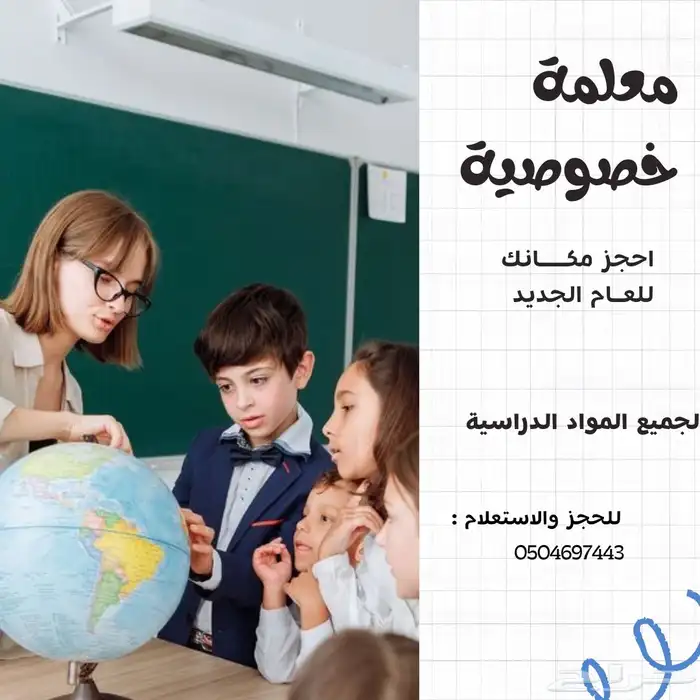 معلمة خصوصية 0