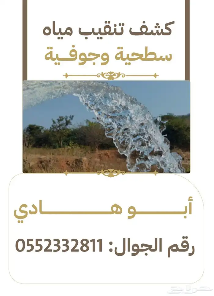 كشف المياه السطحية والجوفيه 0