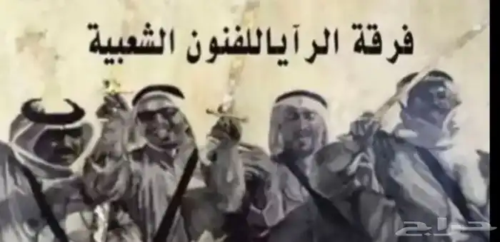 فرقة الرايا للفنون الشعبيه 0