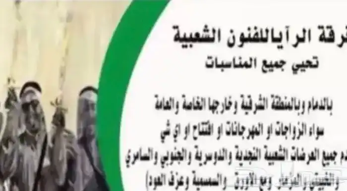 فرقة الرايا للفنون الشعبيه 1
