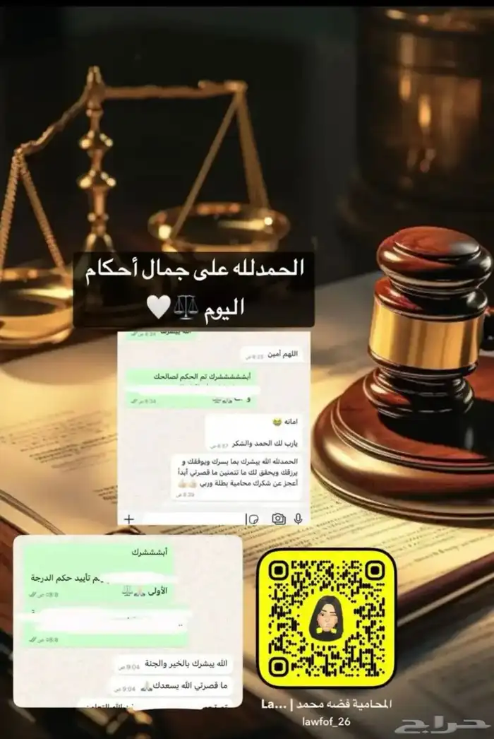 المحامية فضه للمحاماة و الإستشارات قانونية 0