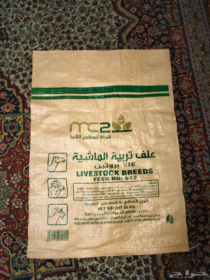 أكياس علف للبيع جديده درجه اولى 1
